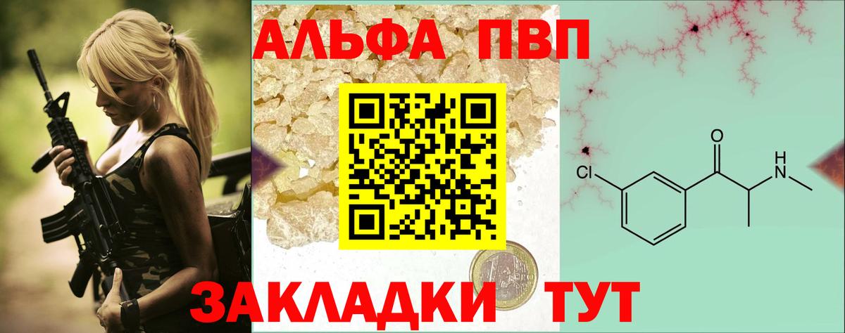 Alpha PVP СК КРИС  купить  цена  Альфа ПВП  APVP Crystall  Мичуринск  Вход с VPN 