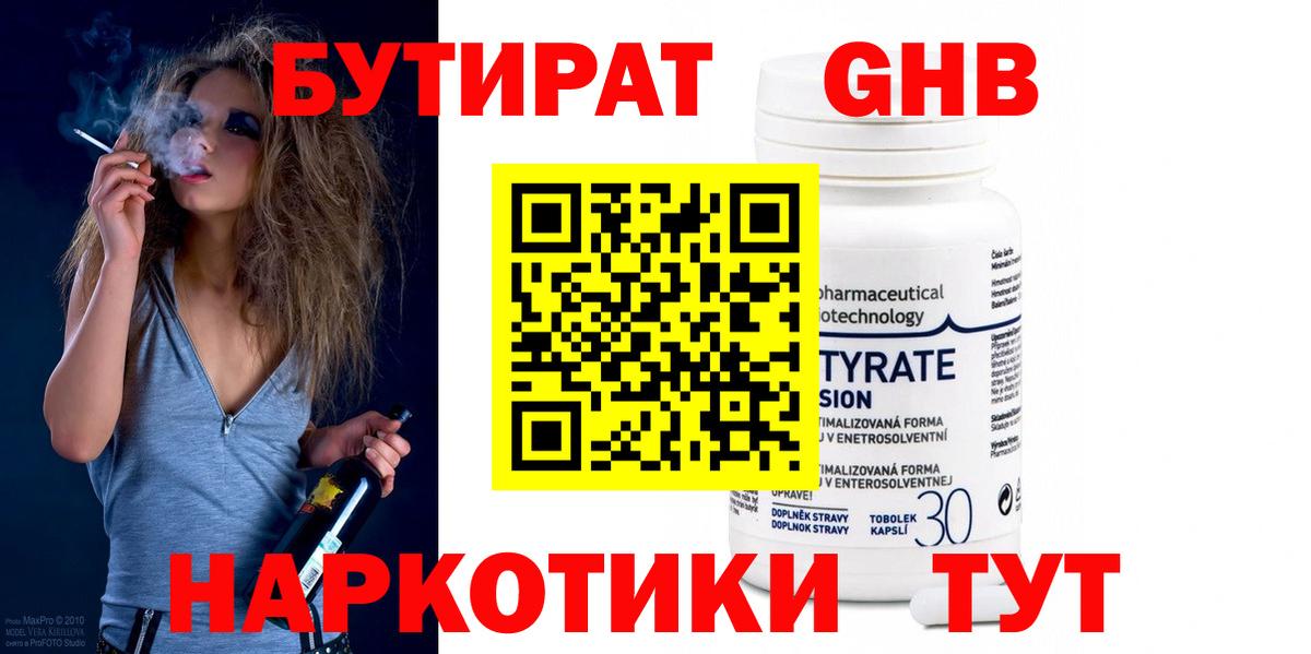 Мичуринск  Бутират  Вход с VPN  БУТИРАТ бутандиол 