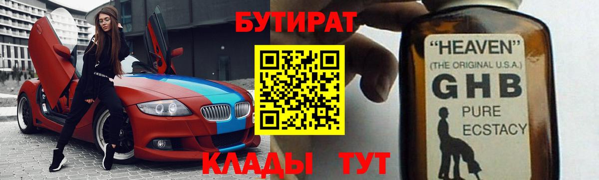 Бутират оксана Мичуринск