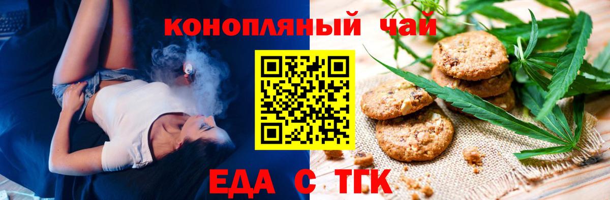 Мичуринск  Печенье с ТГК марихуана  Вход с VPN 