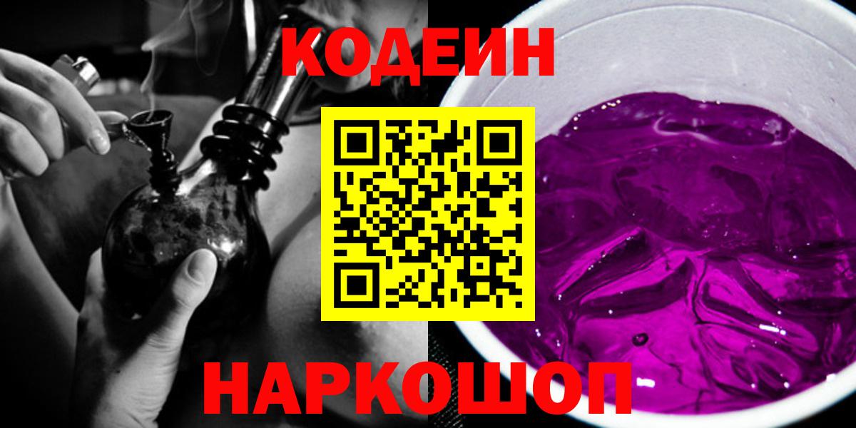 Codein Purple Drank Мичуринск