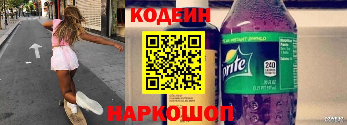 Кодеиновый сироп Lean Purple Drank  Мичуринск 