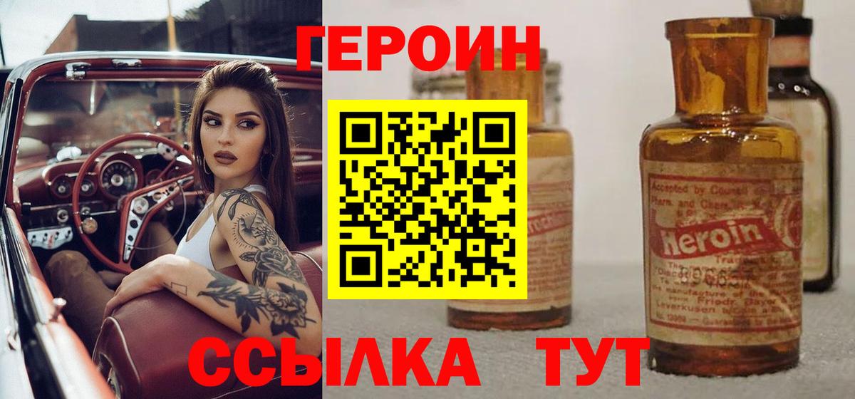 Героин VHQ Мичуринск