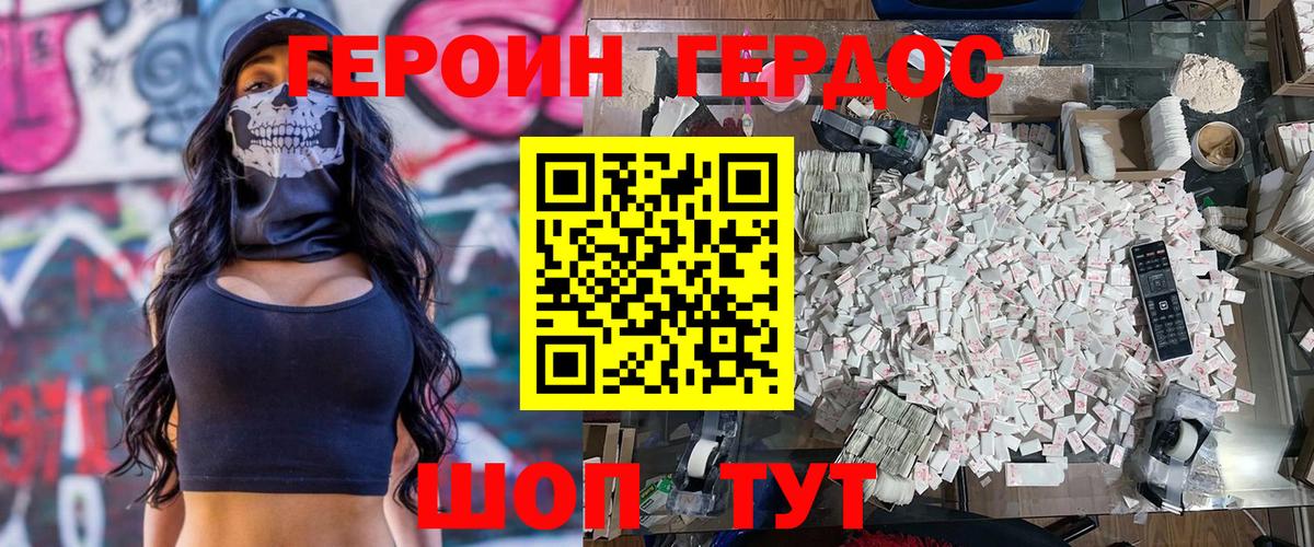 Героин хмурый  Мичуринск 