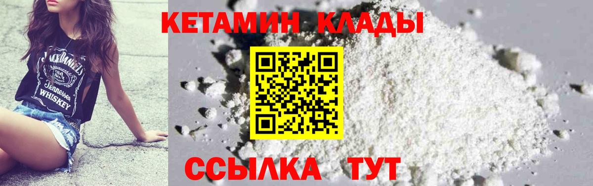 Мичуринск  КЕТАМИН VHQ  Вход с VPN  Кетамин VHQ 
