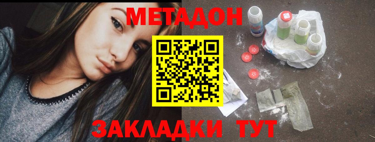 МЕТАДОН мёд  Вход с VPN  Мичуринск 